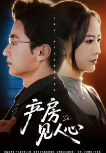 产房见人心(98集)珑一&任燕-免费短剧