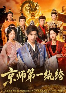 京师第一纨绔（89集）秦子墨&刘小瑜-免费短剧
