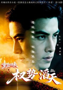 重生回来：权势滔天（70集）王乐一＆陶奕希-免费短剧