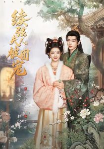 续弦夫人被团宠（77集）程宇峰＆李婧也-免费短剧