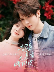 那年夏夜晚风吹（74集）林秋奈&卡戎-免费短剧