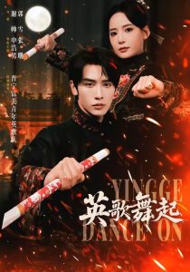 英歌，舞起（70集）申浩男＆张珊-免费短剧