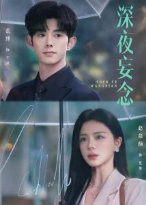 深夜妄念（68集）蓝博＆赵慕颜-免费短剧