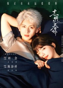 志明与春娇（60集）陈添祥＆刘念-免费短剧
