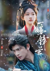 一嫁锋芒（79集）王嘉懋＆刘蓝鸽-免费短剧