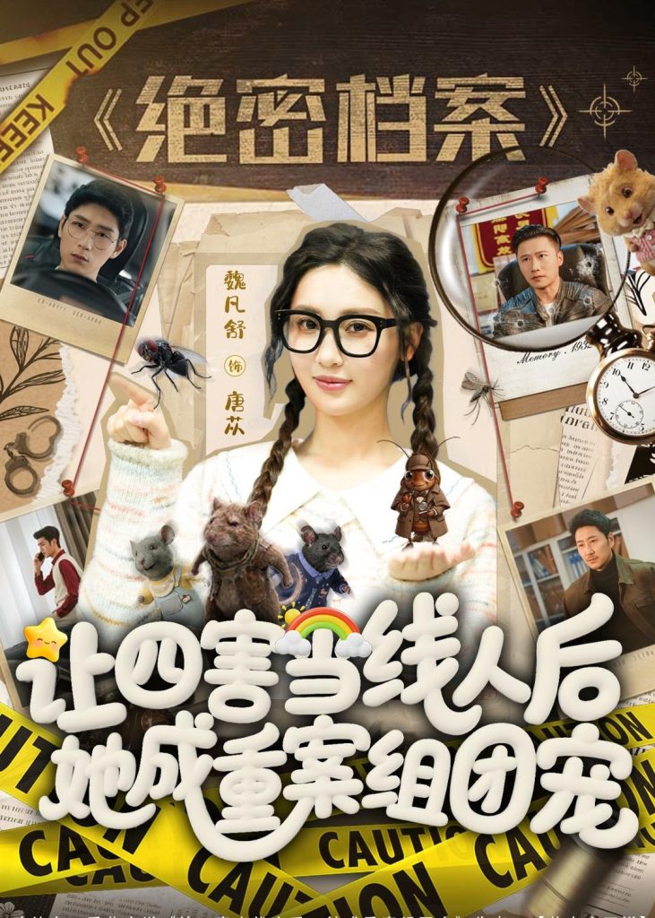 让四害当线人后,她成重案组团宠(115集)姚擎烽&魏凡舒-免费短剧