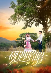 砚遇昭昭（35集）杜昱泽＆李思言-免费短剧