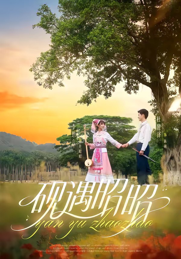 砚遇昭昭（35集）杜昱泽＆李思言-免费短剧