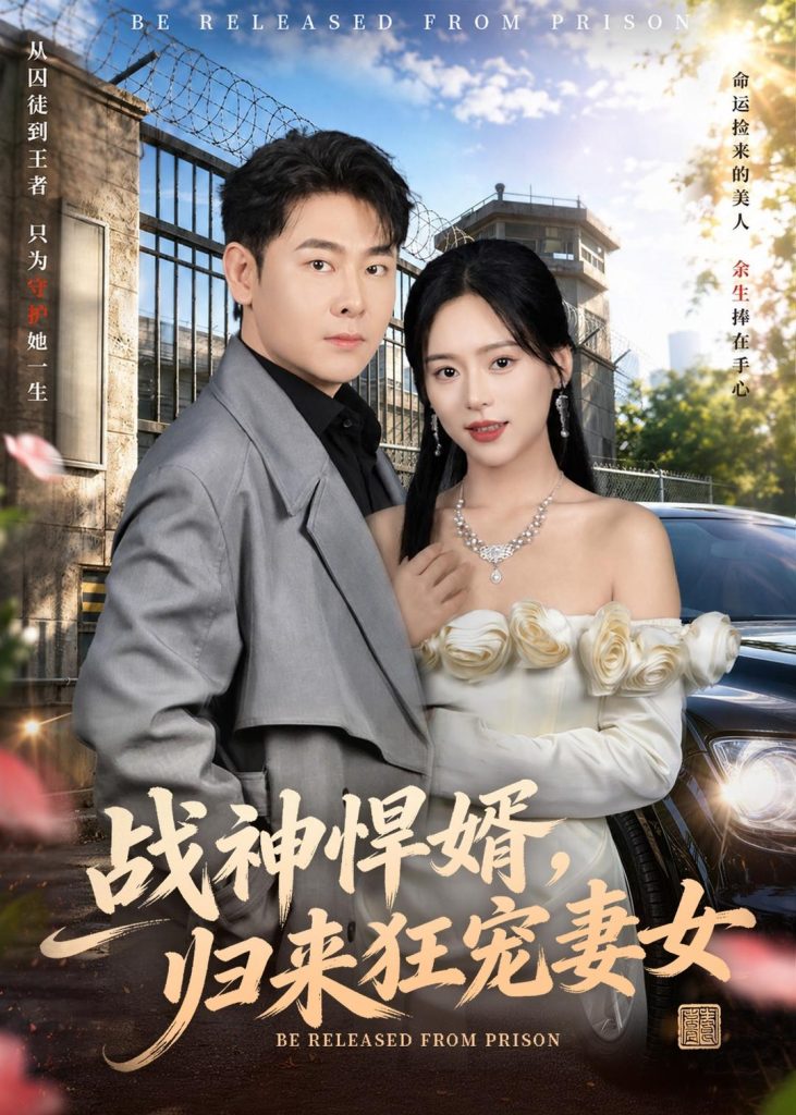 战神悍婿,归来狂宠妻女(83集)李政宇&江十安-免费短剧