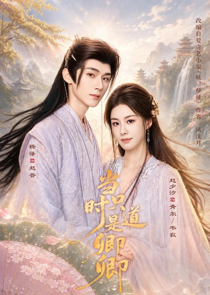 当时只道是卿卿（60集）杨泽＆赵夕汐-免费短剧