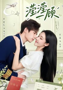 滢滢一顾（70集）罗奕&罗楚凡-免费短剧