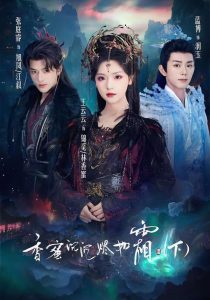 香蜜沉沉烬如霜下（65集）张庭睿＆王云云＆蓝博-免费短剧