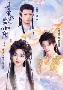 香蜜沉沉烬如霜（95集）王云云＆张庭睿＆蓝博-免费短剧