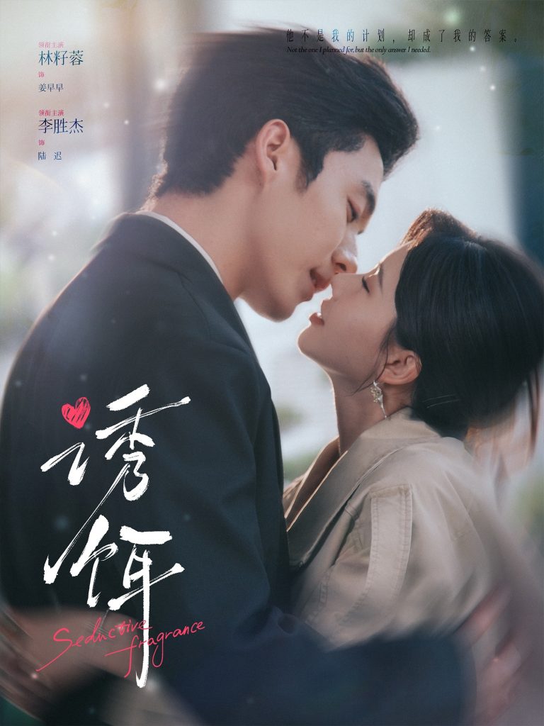 诱饵（80集）李胜杰＆林籽蓉-免费短剧