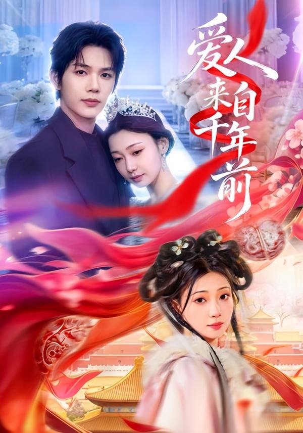 爱人来自千年前(31集)凌轩&芊翊-免费短剧