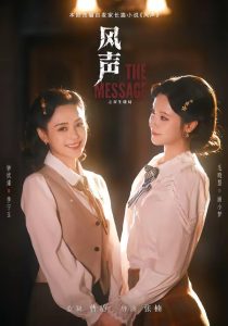 风声之双生谜局（73集）钟欣潼＆毛晓慧-免费短剧