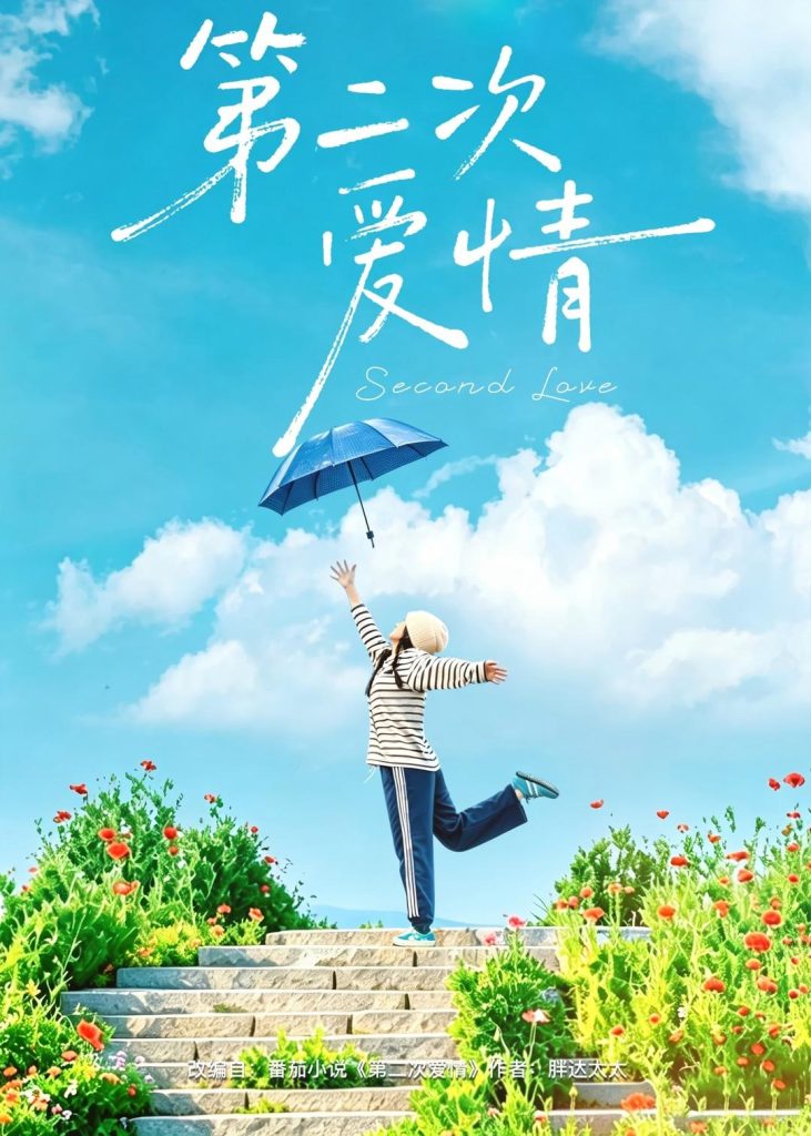 第二次爱情(88集)徐霄&林曦-免费短剧