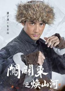 闯关东之焕山河（70集）潘子剑&谢泽成&张常宁&柴隽哲-免费短剧
