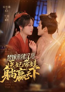 替嫁杀猪汉后，她靠医术权宠天下（62集）千喆＆吴佳璐-免费短剧