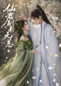 仙君别来无恙（48集）AI短剧-免费短剧