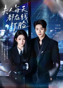 夫人每天都在线打脸(78集)马烁棋&李冰冰-免费短剧