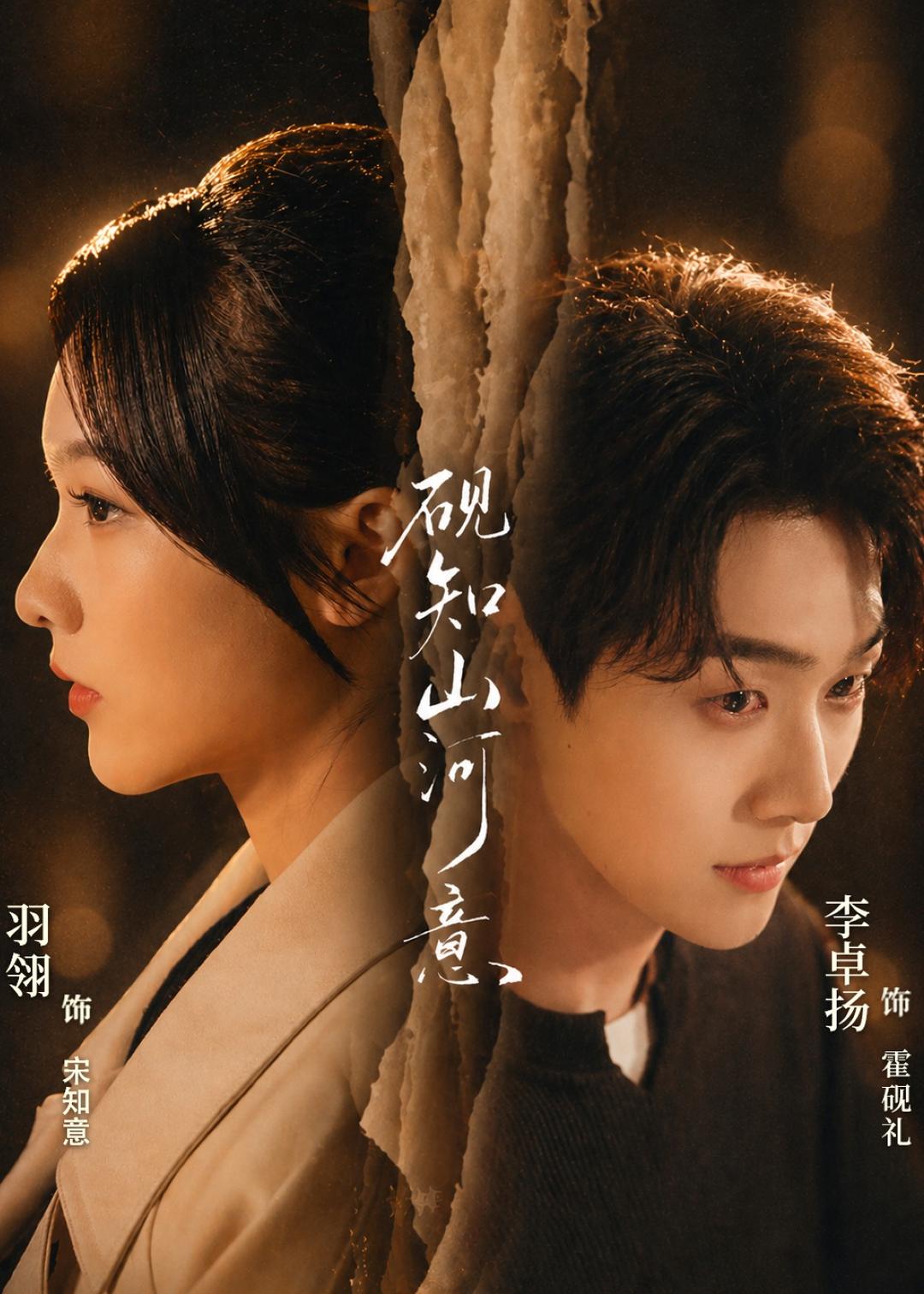 砚知山河意(60集)李卓扬&羽翎-免费短剧