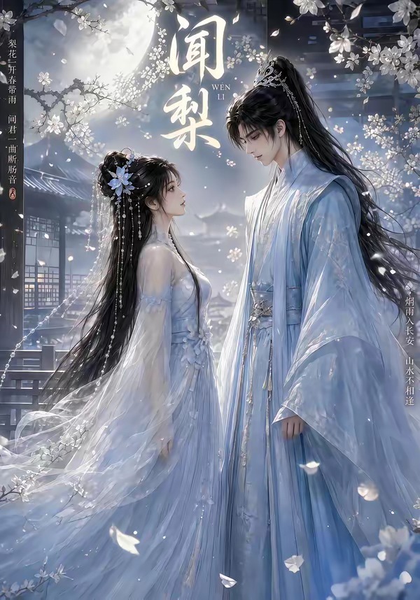 闻梨(33集)-免费短剧