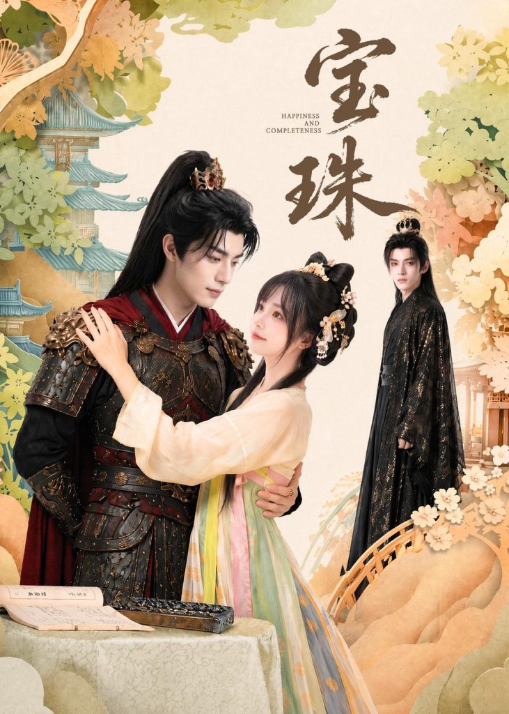 宝珠（72集）-免费短剧