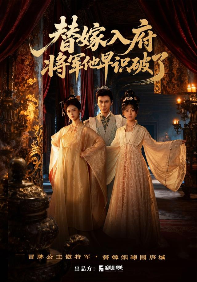 替嫁入府，将军他早识破了（50集）夏晴＆戢宇乾（1080P）-免费短剧