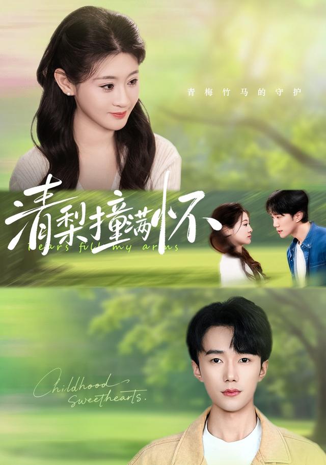 清梨撞满怀(77集)赵一轩&闫蕾(1080P)-免费短剧