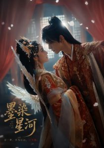 墨染星河（58集）-免费短剧