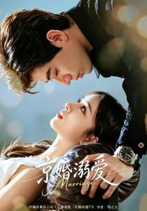 京婚溺爱（75集）苗天添＆唐幕佳-免费短剧