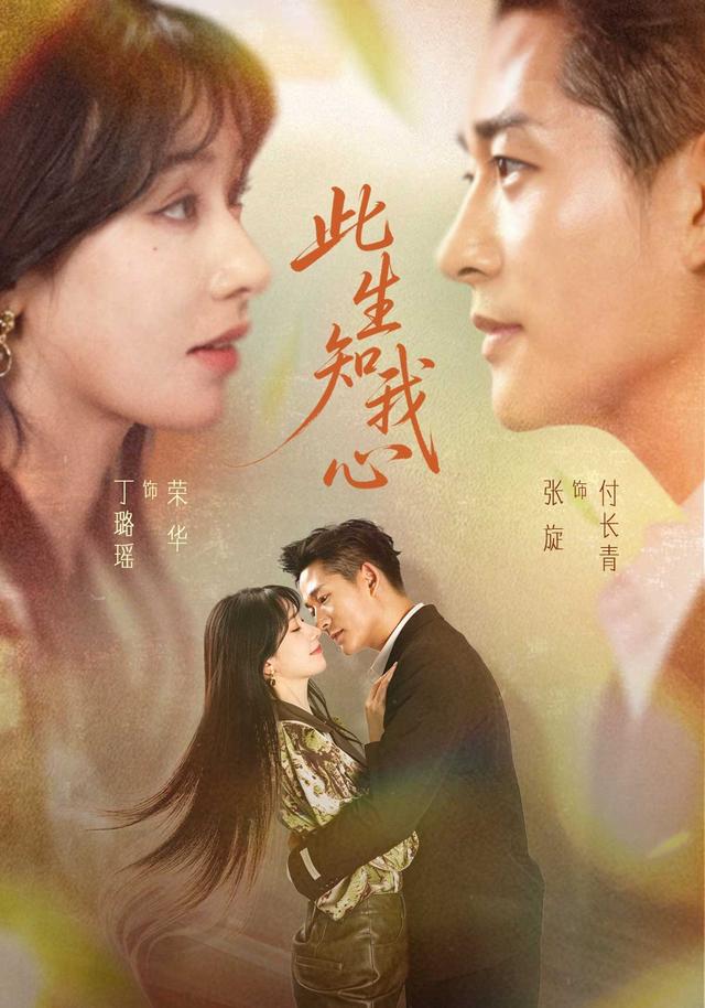 此生知我心（73集）张旋＆丁璐瑶（1080P）-免费短剧