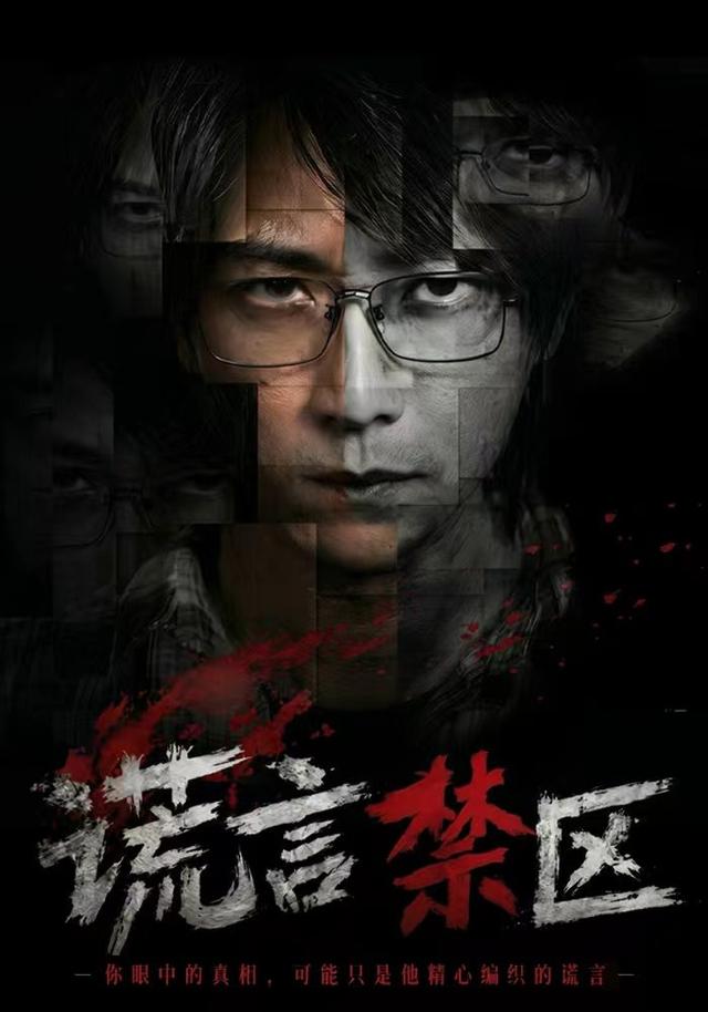 谎言禁区（80集）李云鹏＆李坤怡（1080P）-免费短剧