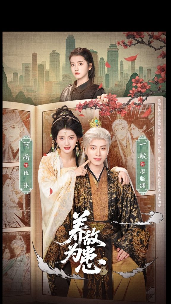 养敌为患（95集）一航＆阿尚（1080P）-免费短剧