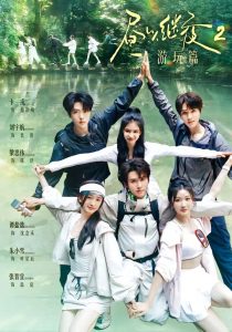昼以继夜2游玩篇（14集）梁思伟＆张晋宜＆卡戎＆谭盐盐＆刘宇航＆朱小雪（1080P）-免费短剧