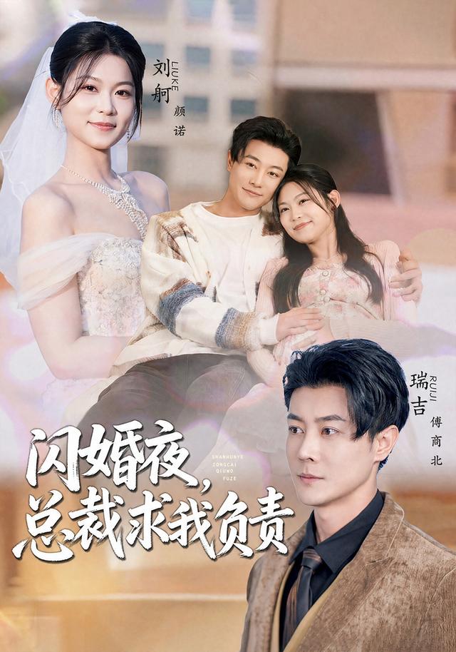 闪婚夜，总裁求我负责（80集）刘舸＆瑞吉（1080P）-免费短剧