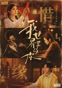 我世界里的你（70集）李玥＆李明源-免费短剧