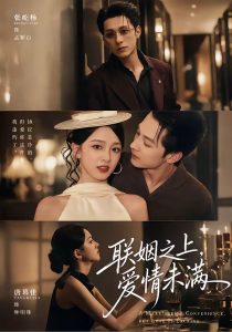 联姻之上，爱情未满（74集）张屹杨＆唐幕佳（1080P）-免费短剧