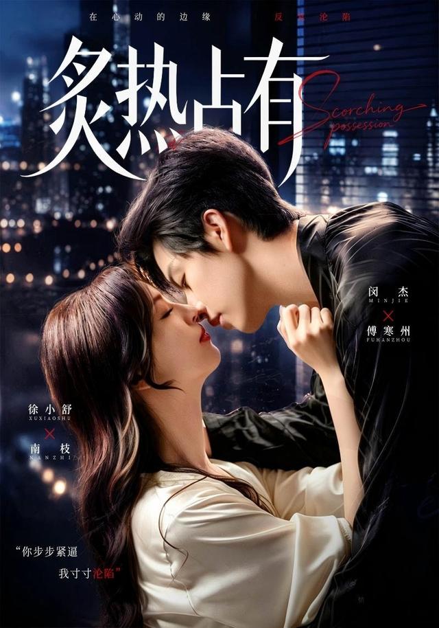 炙热占有(70集)闵杰&徐小舒(1080P)-免费短剧