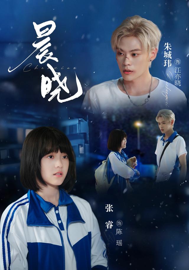 晨晓（80集）张睿＆朱城玮（1080P）-免费短剧