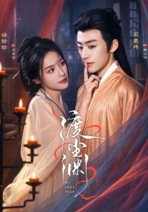 渡尘渊（75集）王星玮＆徐轸轸（1080P）-免费短剧