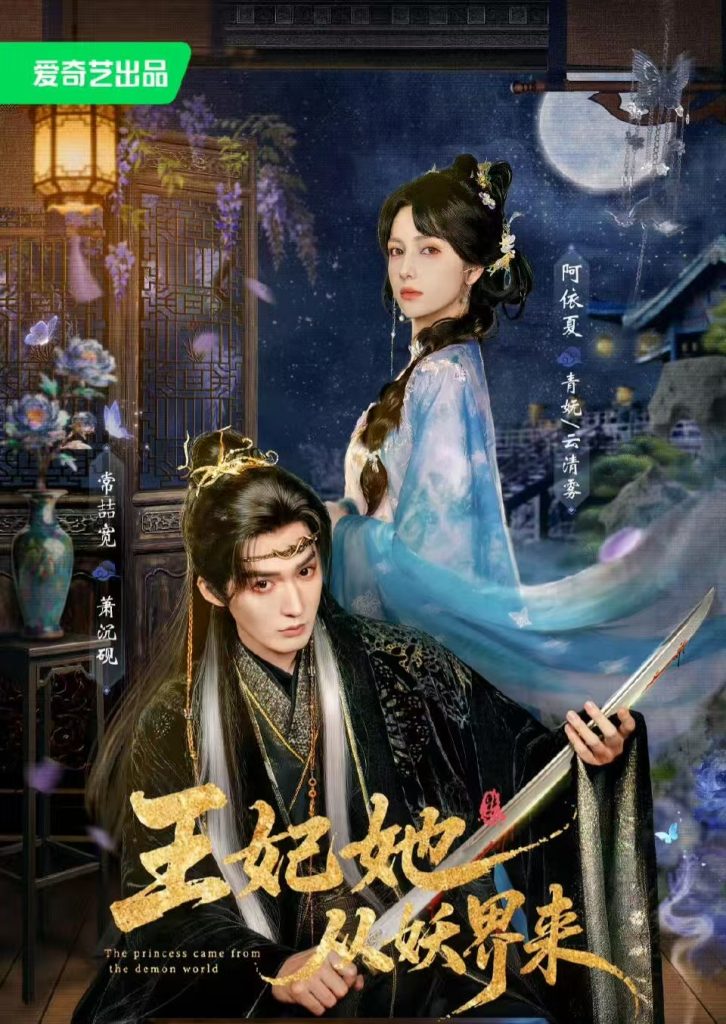 王妃她从妖界来（67集）常喆宽＆阿依夏（1080P）-免费短剧