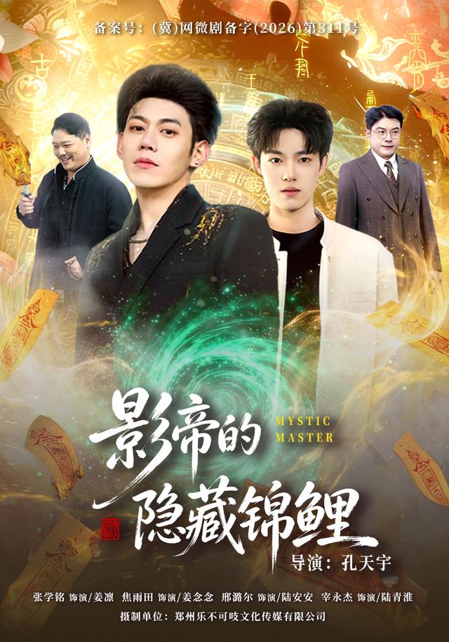 影帝的隐藏锦鲤（77集）焦雨田＆亿炀＆崽崽＆赵昭-免费短剧