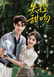 失控甜吻（74集）张云铮＆吴易霏（1080P）-免费短剧