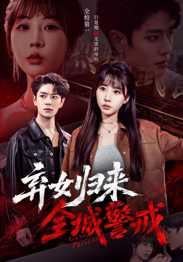 弃女归来，全城警戒（81集）其小叔&林屿&赵师帅-免费短剧