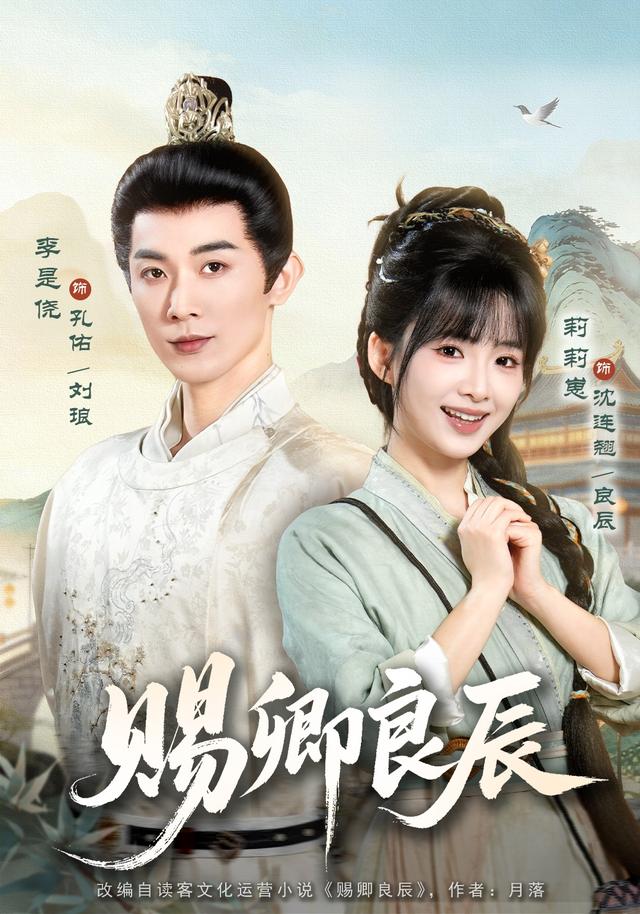 赐卿良辰(100集)李是侥&莉莉崽(1080P)-免费短剧