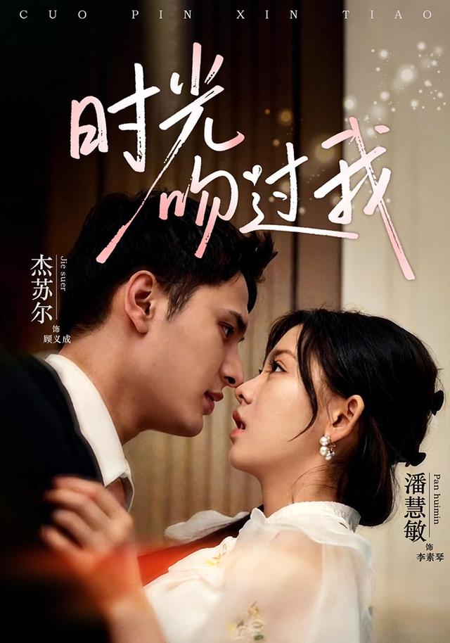 时光吻过我(62集)潘慧敏&杰苏尔(1080P)-免费短剧