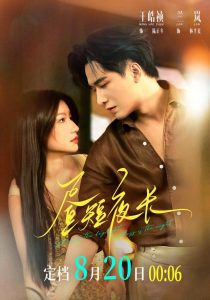 昼短夜长（64集）王皓祯＆兰岚（1080P）-免费短剧