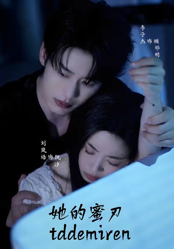 她的蜜刃(71集)李子杰&刘岚语(1080P)-免费短剧
